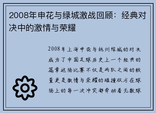 2008年申花与绿城激战回顾：经典对决中的激情与荣耀