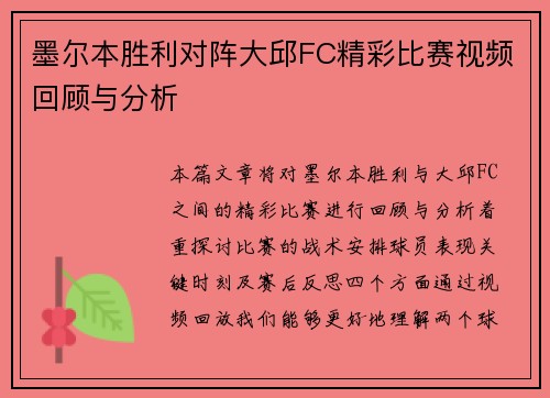 墨尔本胜利对阵大邱FC精彩比赛视频回顾与分析